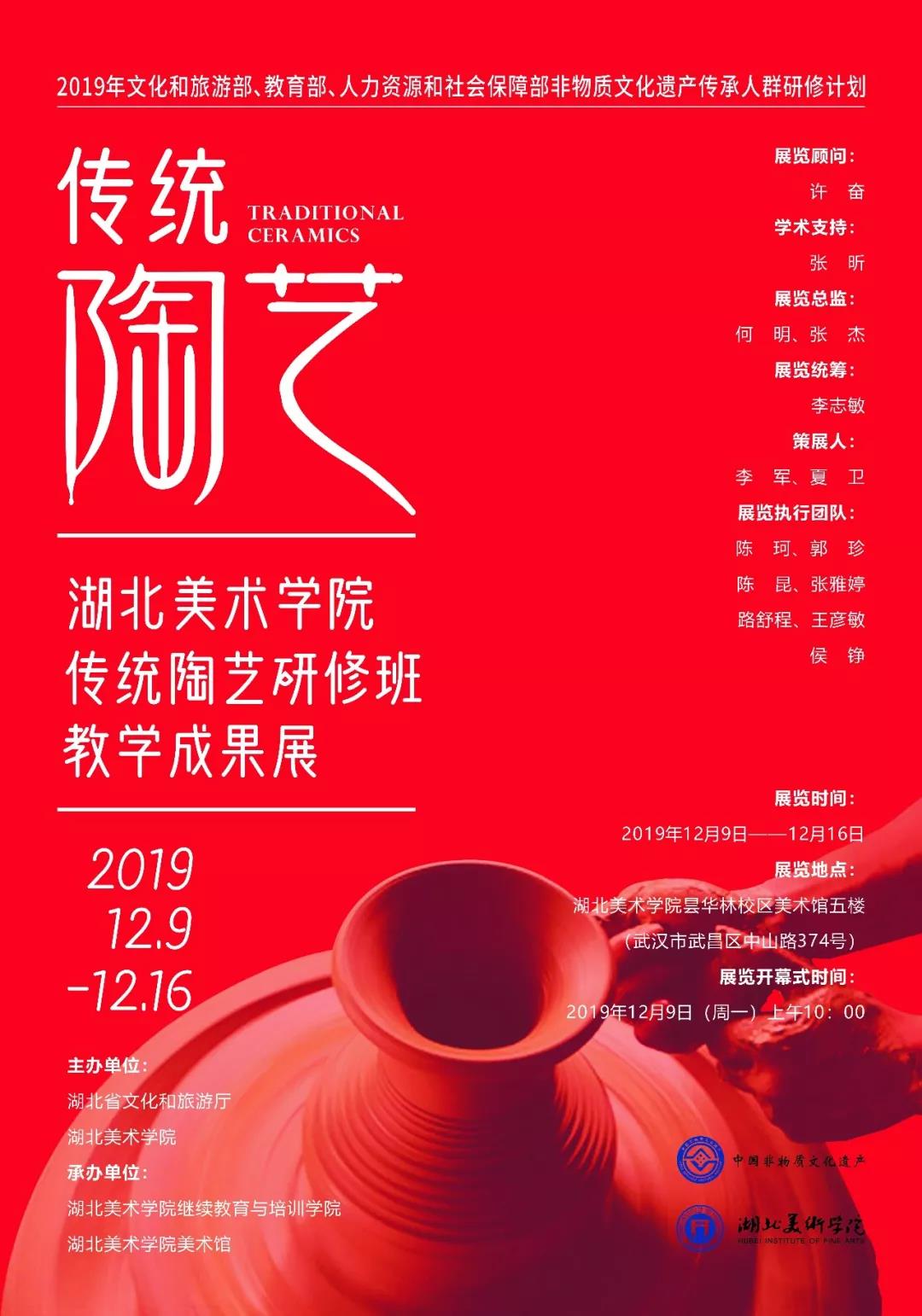 2019年非物質文化遺產傳承人群研修計劃·湖北美術學院陶藝文化研修 泥火交融中的傳統新生